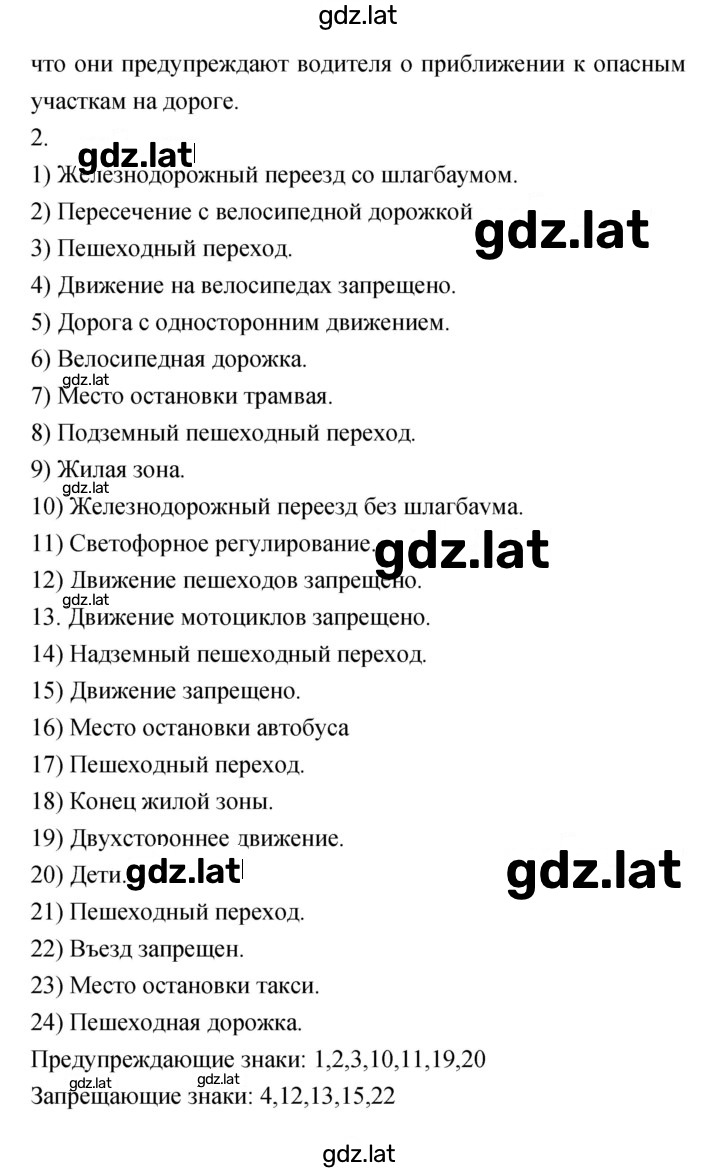 Решение задания № 79 — страница 2