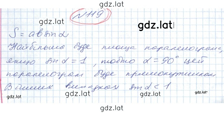 Решение задания № 119 — страница 1