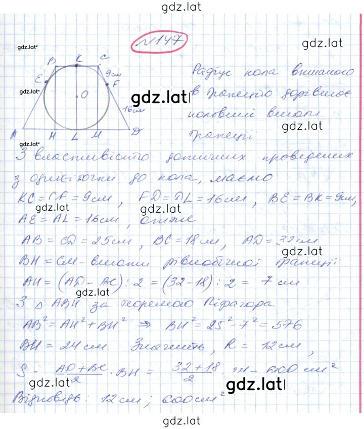 Решение задания № 147 — страница 1