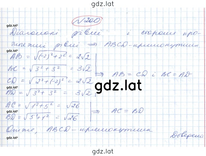 Решение задания № 200 — страница 1