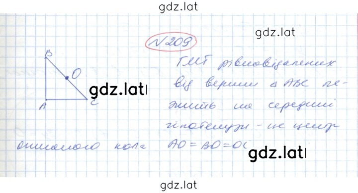 Решение задания № 209 — страница 1