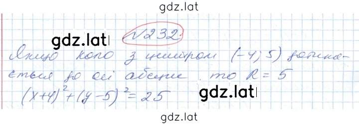 Решение задания № 232 — страница 1
