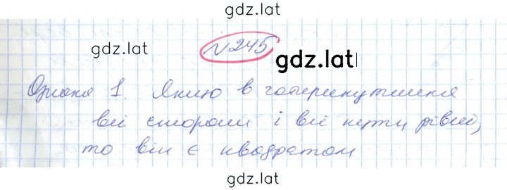 Решение задания № 245 — страница 1