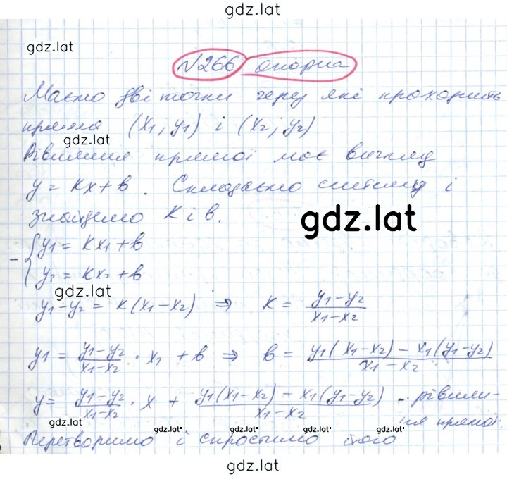 Решение задания № 266 — страница 1