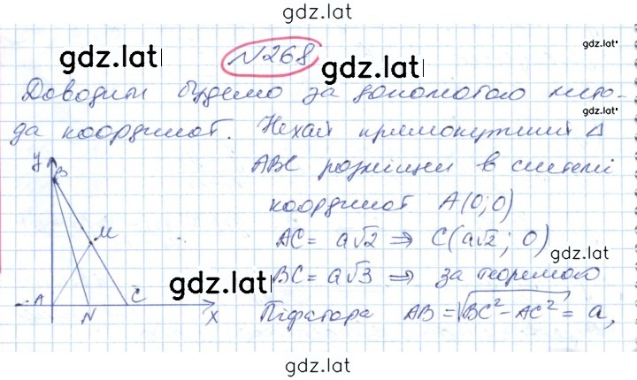 Решение задания № 268 — страница 1