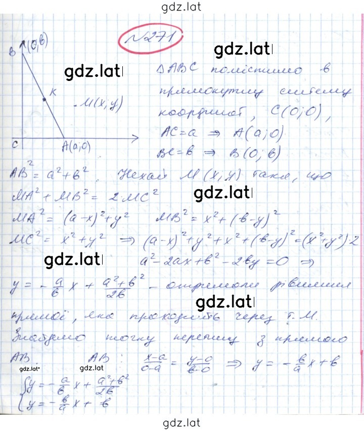 Решение задания № 271 — страница 1