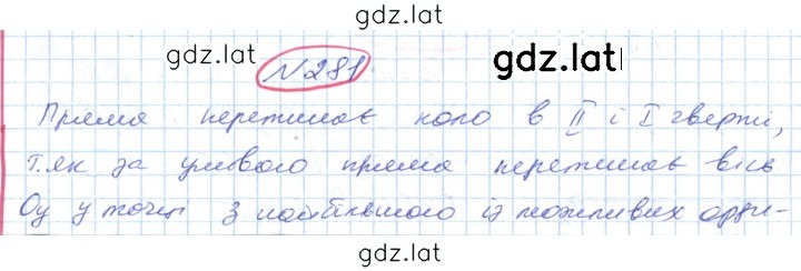 Решение задания № 281 — страница 1