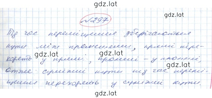 Решение задания № 297 — страница 1