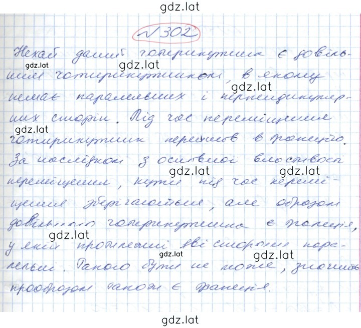 Решение задания № 302 — страница 1
