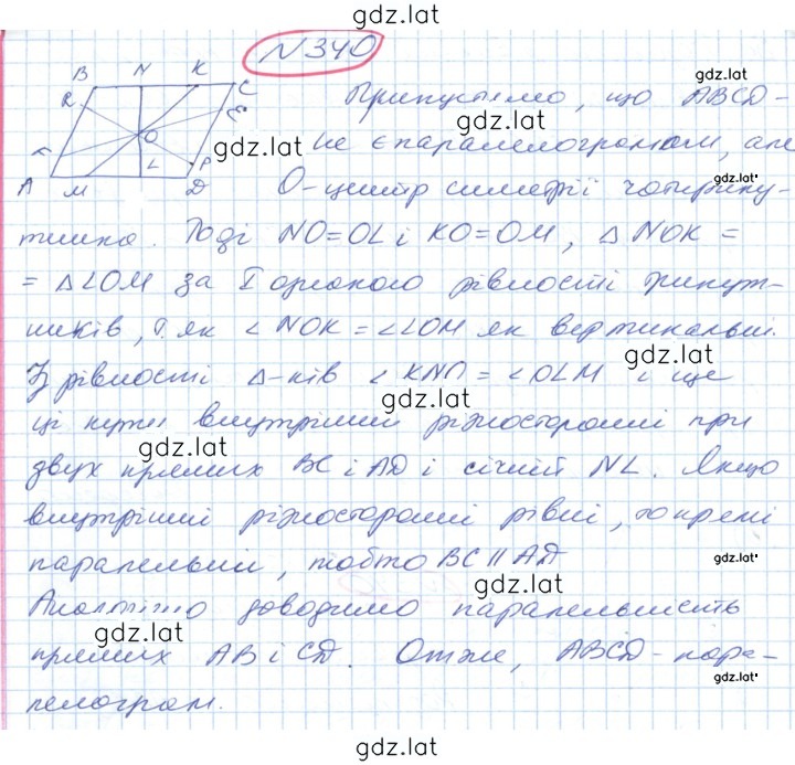 Решение задания № 340 — страница 1