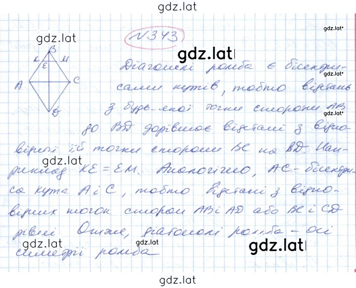 Решение задания № 343 — страница 1