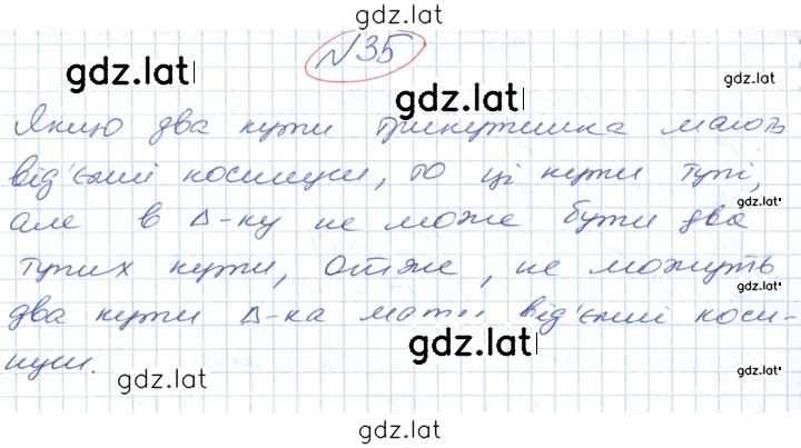 Решение задания № 35 — страница 1