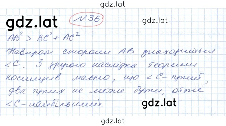 Решение задания № 36 — страница 1