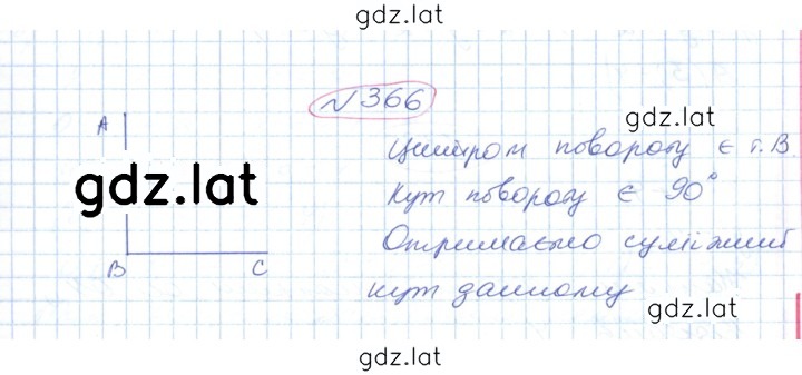 Решение задания № 366 — страница 1