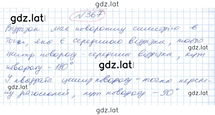 Решение задания № 367 — страница 1