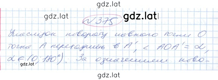 Решение задания № 375 — страница 1