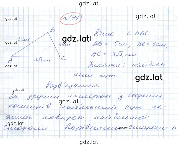 Решение задания № 41 — страница 1