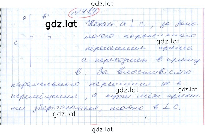 Решение задания № 419 — страница 1