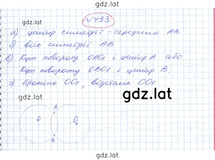 Решение задания № 433 — страница 1