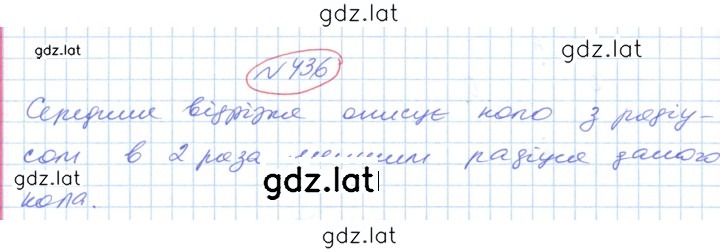 Решение задания № 436 — страница 1