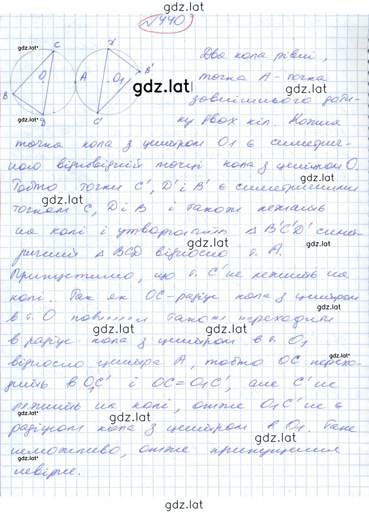 Решение задания № 440 — страница 1