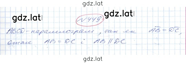 Решение задания № 449 — страница 1