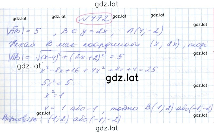 Решение задания № 472 — страница 1