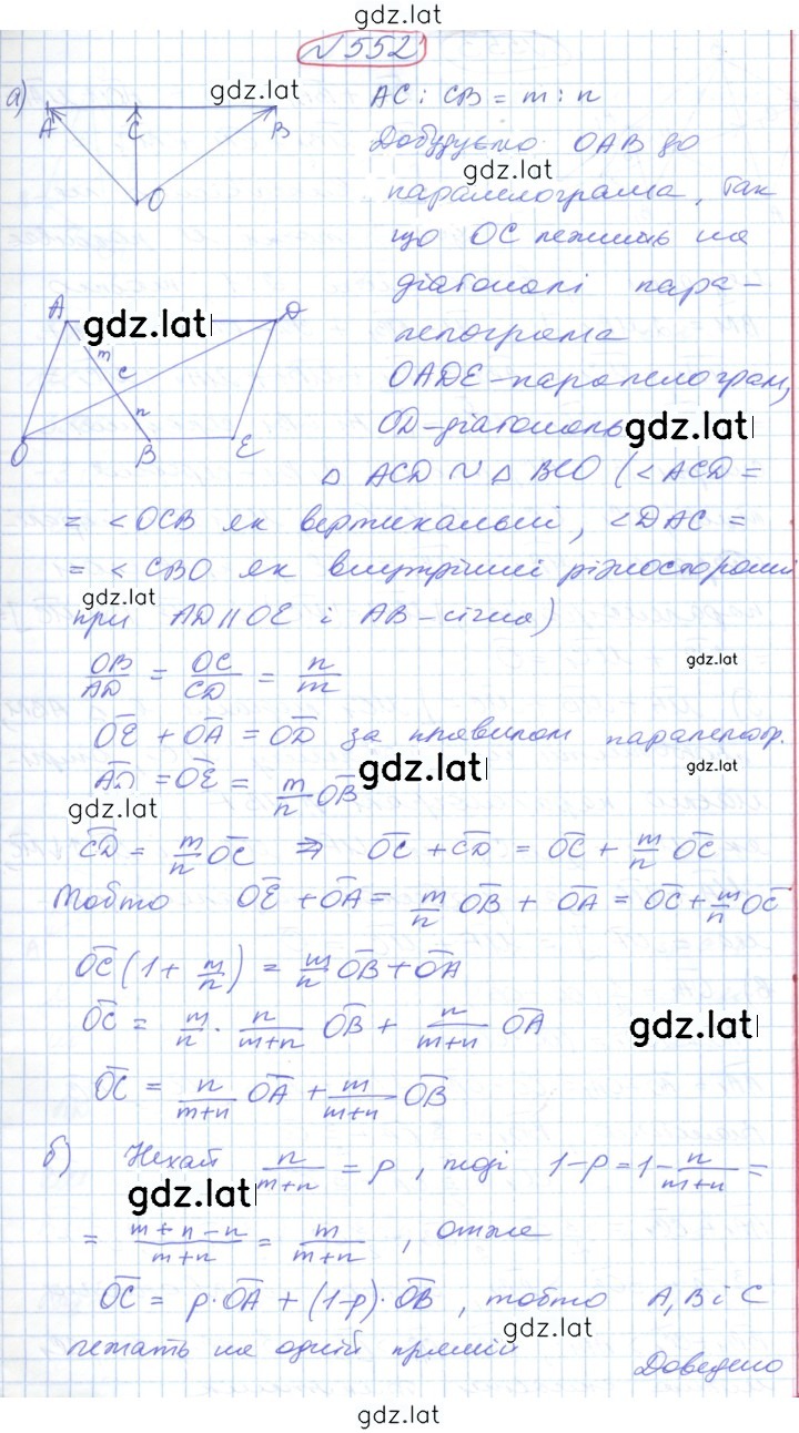Решение задания № 552 — страница 1