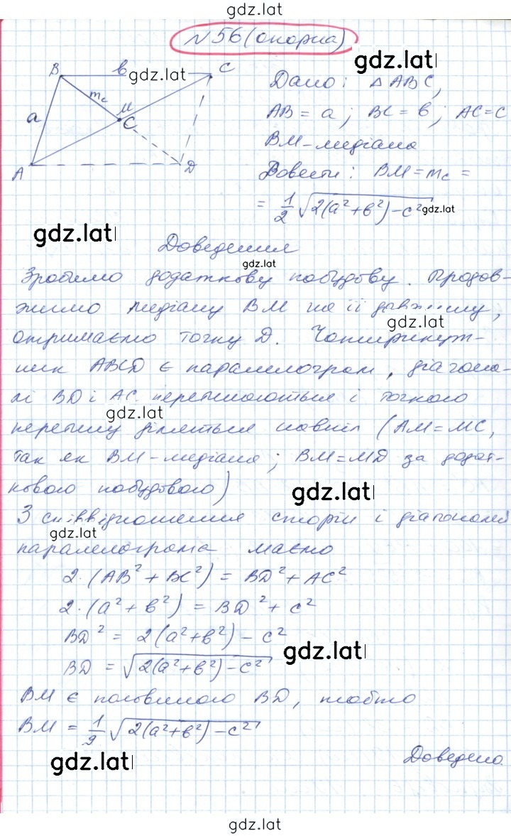 Решение задания № 56 — страница 1