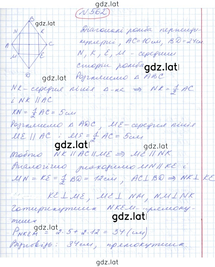 Решение задания № 562 — страница 1