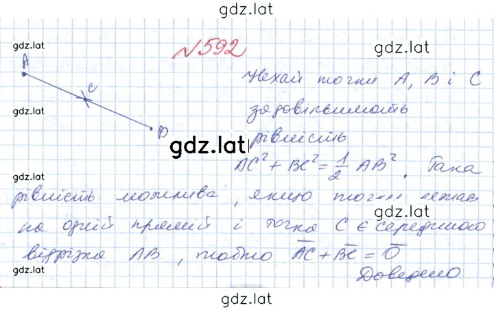 Решение задания № 592 — страница 1