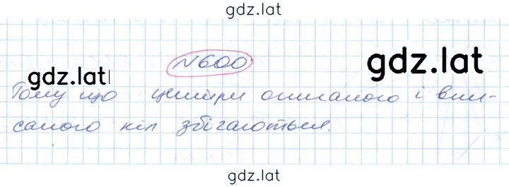 Решение задания № 600 — страница 1