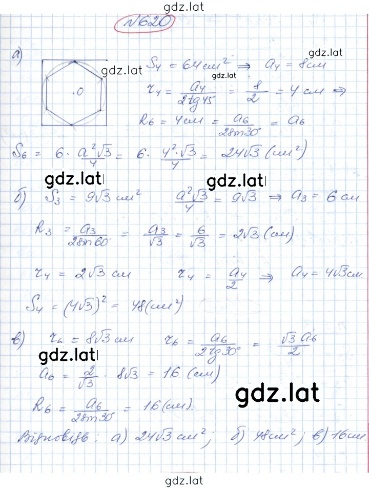 Решение задания № 620 — страница 1