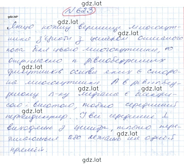 Решение задания № 623 — страница 1
