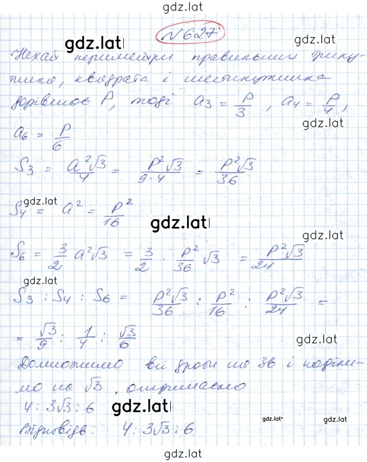Решение задания № 627 — страница 1