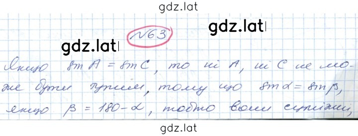 Решение задания № 63 — страница 1