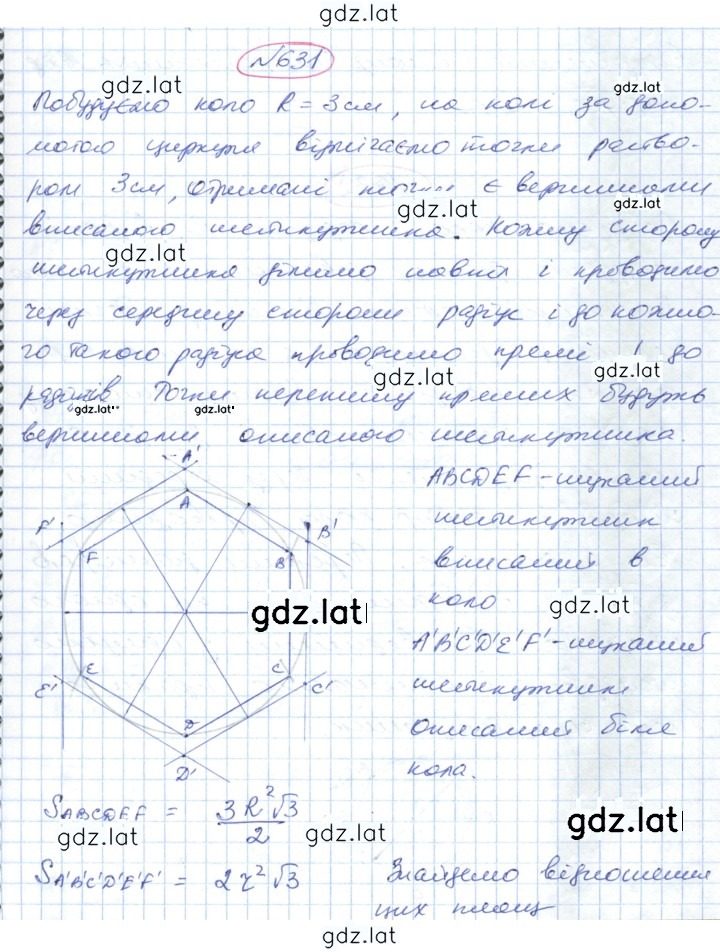Решение задания № 631 — страница 1