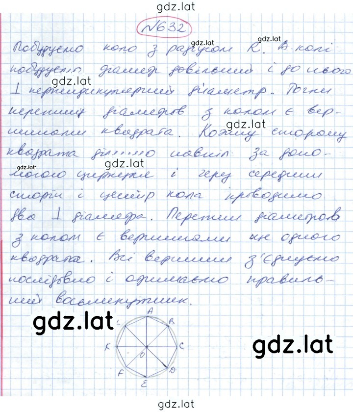 Решение задания № 632 — страница 1