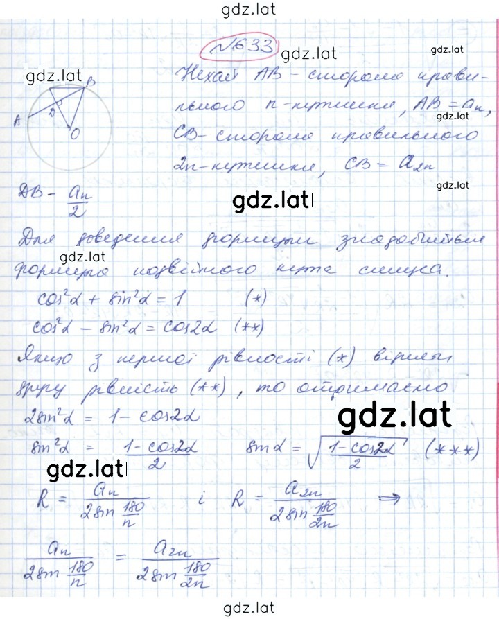 Решение задания № 633 — страница 1