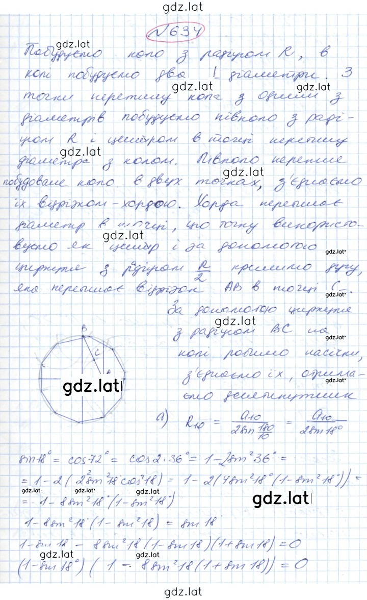 Решение задания № 634 — страница 1