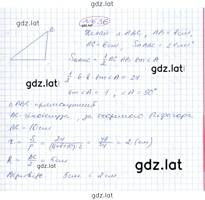 Решение задания № 636 — страница 1