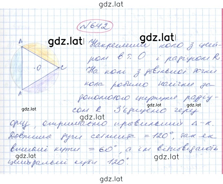 Решение задания № 642 — страница 1