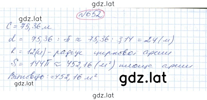 Решение задания № 652 — страница 1