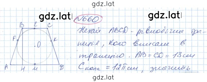 Решение задания № 660 — страница 1