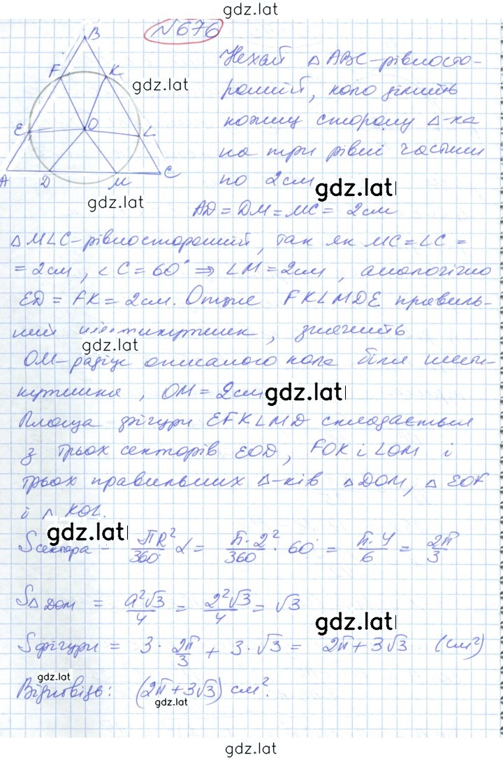Решение задания № 676 — страница 1