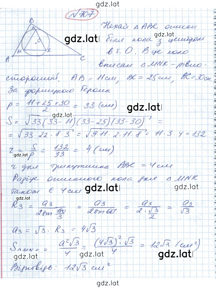 Решение задания № 707 — страница 1
