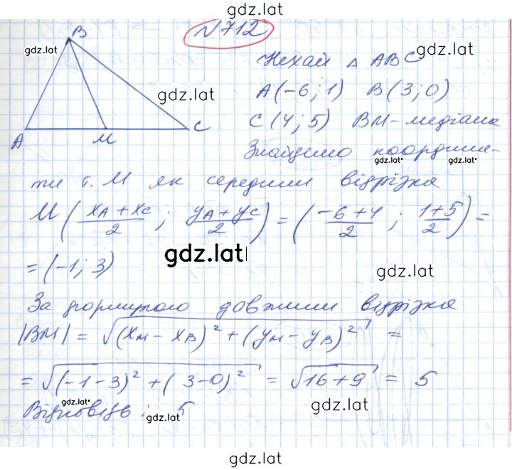 Решение задания № 712 — страница 1