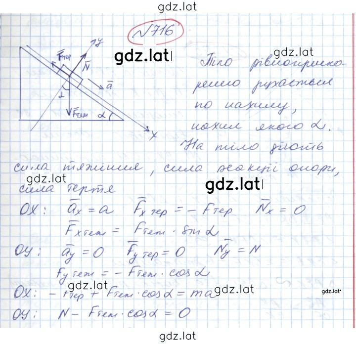 Решение задания № 716 — страница 1