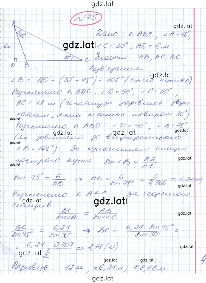 Решение задания № 75 — страница 1