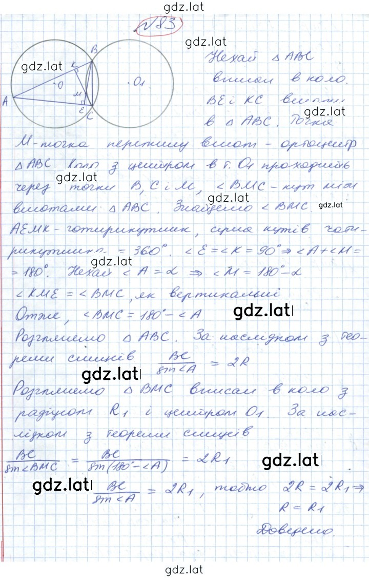 Решение задания № 83 — страница 1